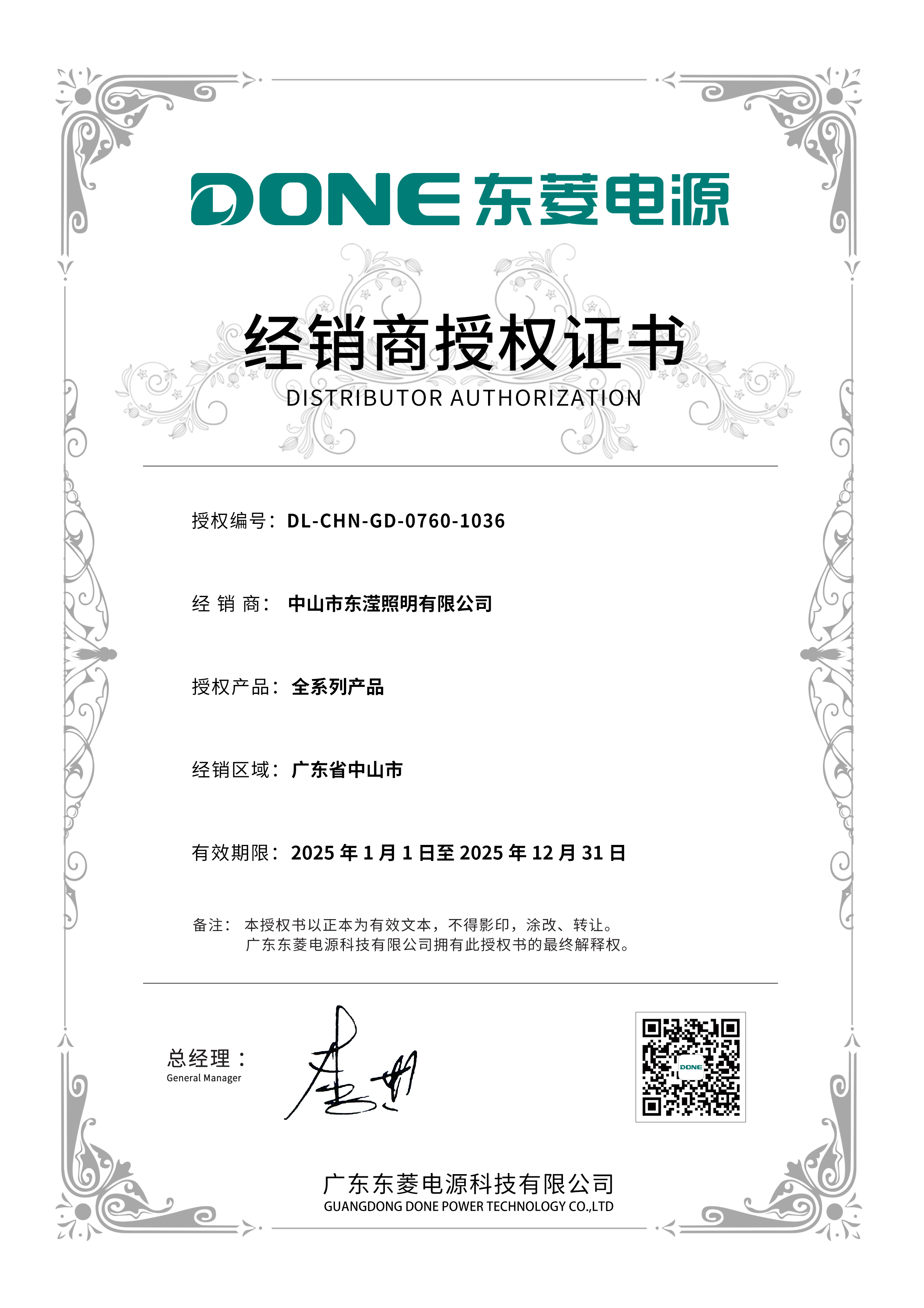 中山市东滢照明有限公司