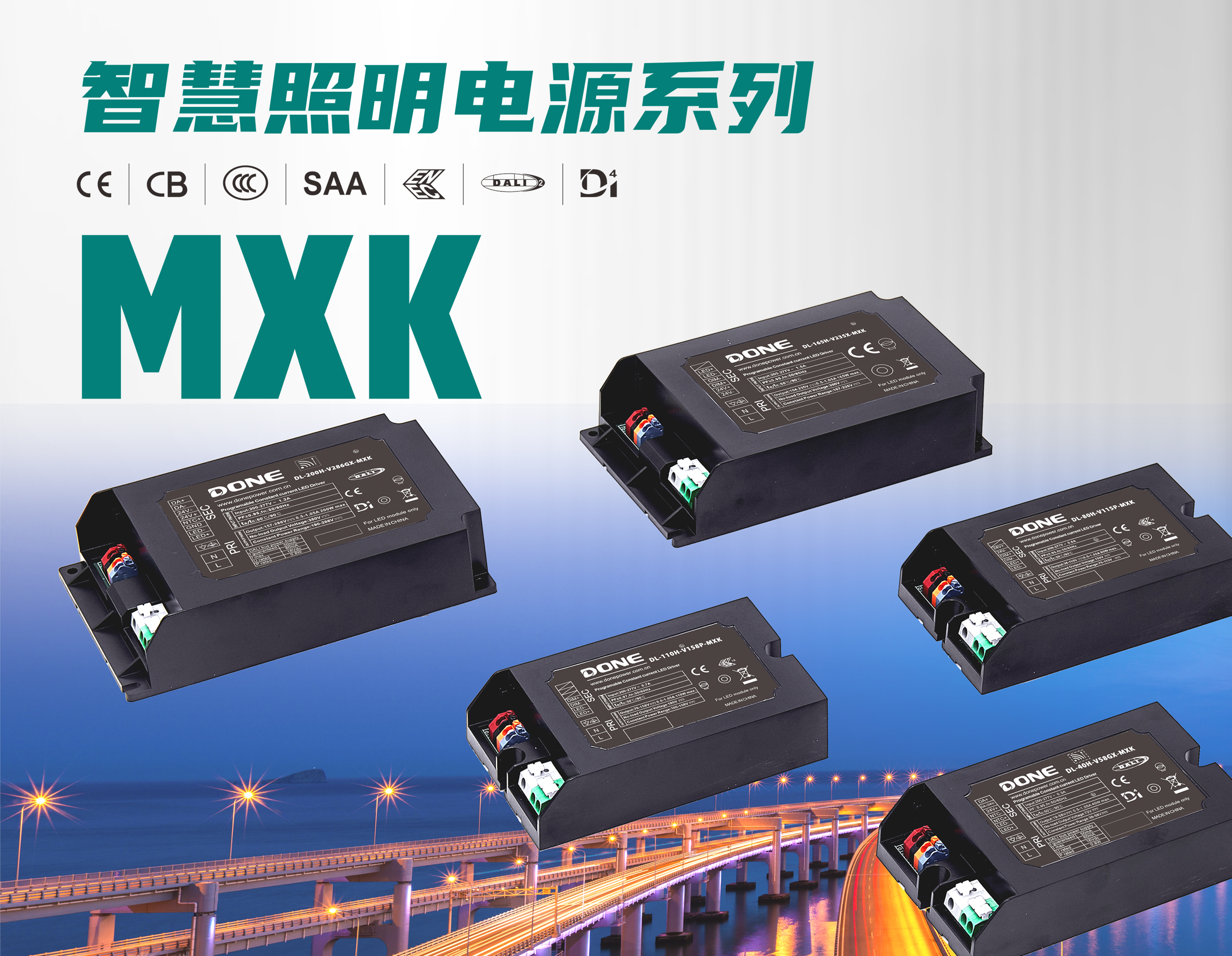 新品资讯 || 东菱NFC可编程欧洲道路照明电源MXK发布！