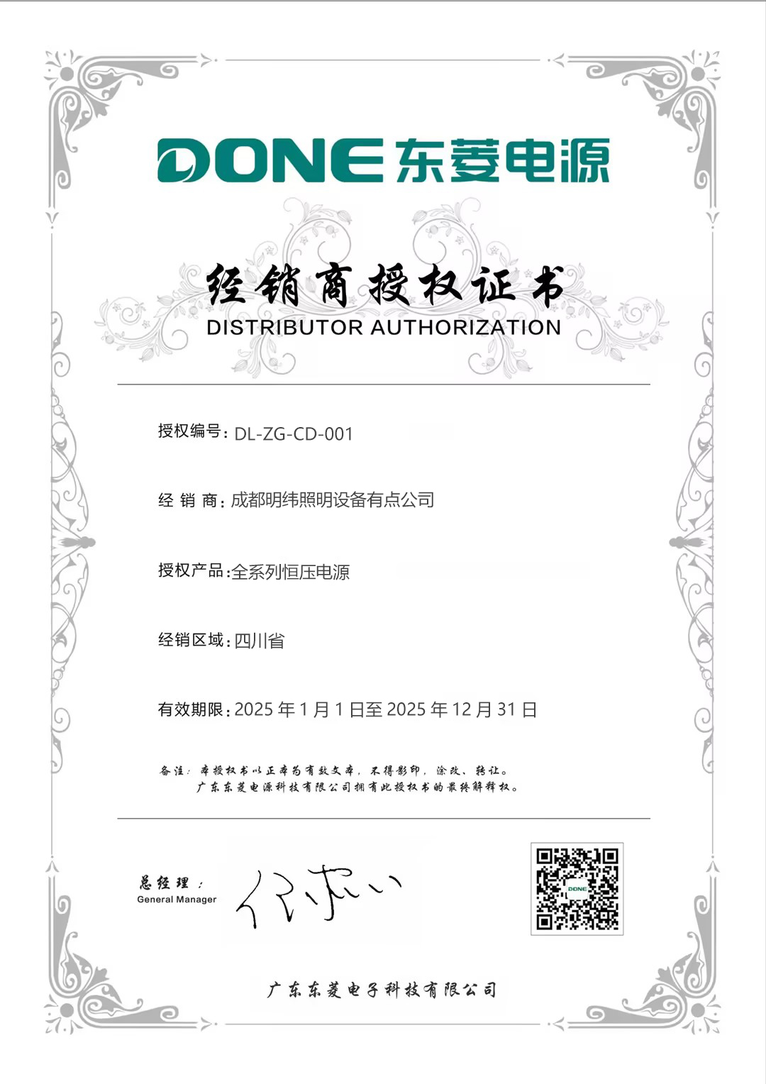 成都明纬照明设备有点公司