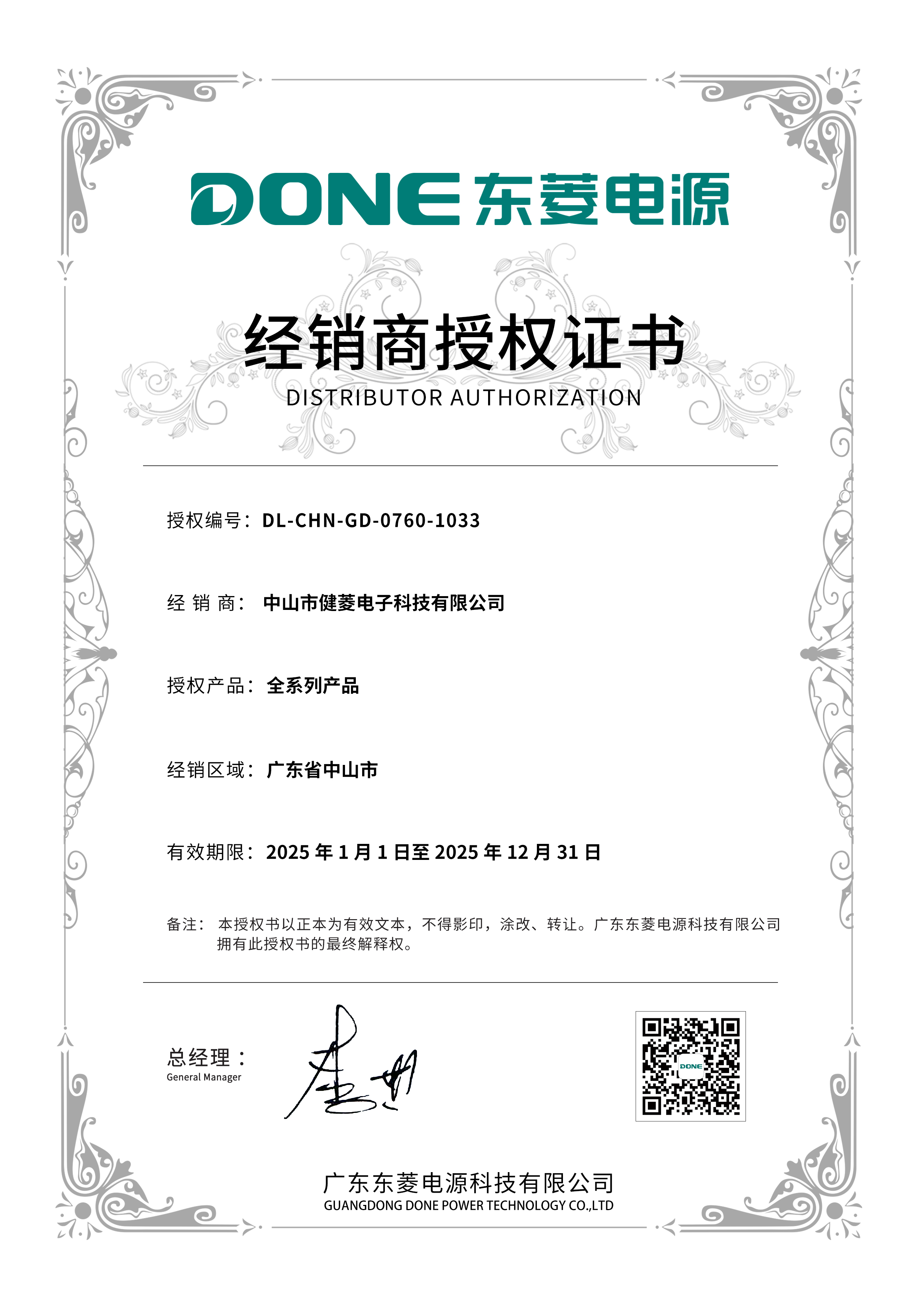 中山市健菱电子科技有限公司