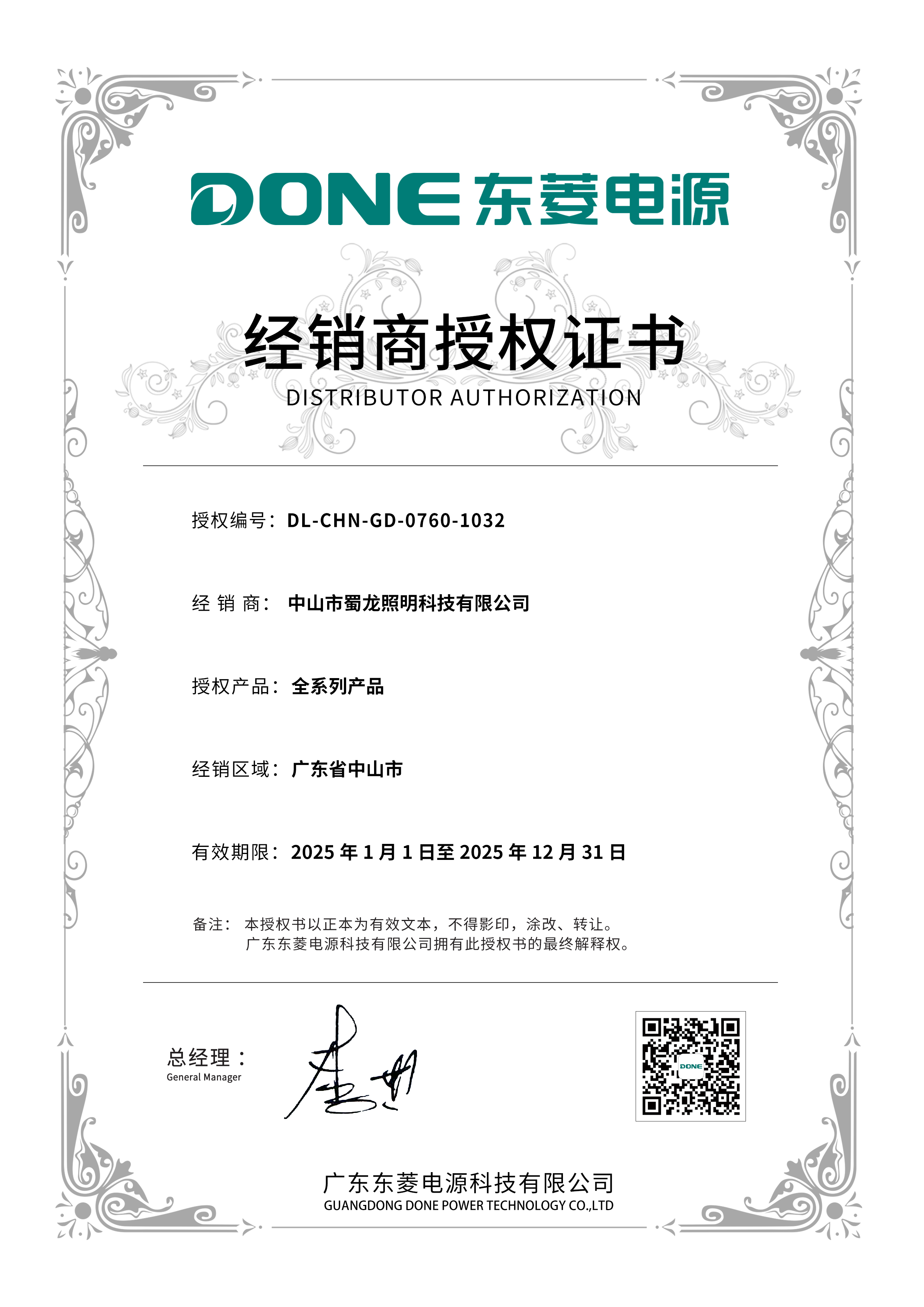 中山市蜀龙照明科技有限公司